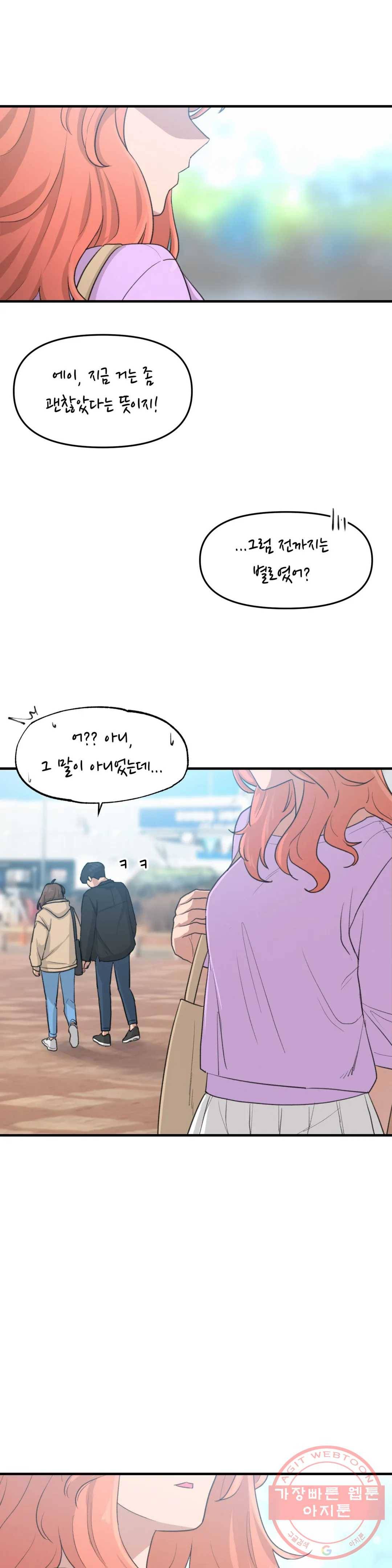 여우비 내리는 날에 13화 풍경 7