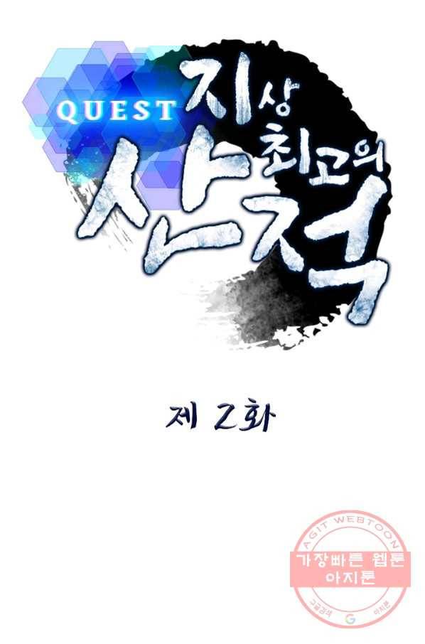 퀘스트 지상 최고의 산적 2화 26