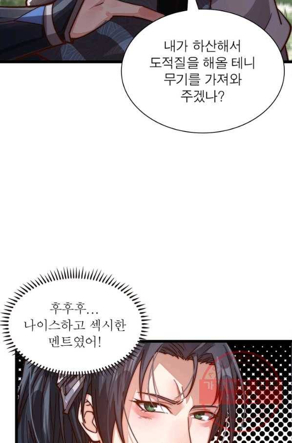 퀘스트 지상 최고의 산적 2화 43