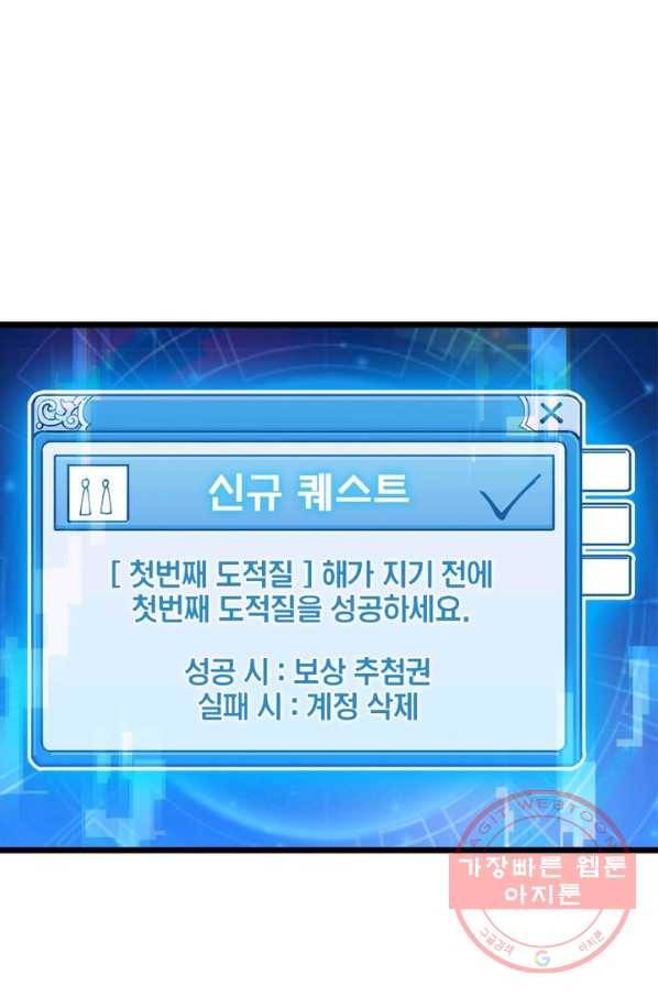 퀘스트 지상 최고의 산적 2화 63
