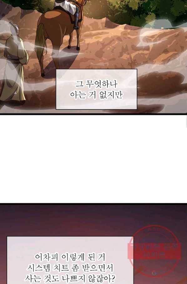 퀘스트 지상 최고의 산적 2화 70
