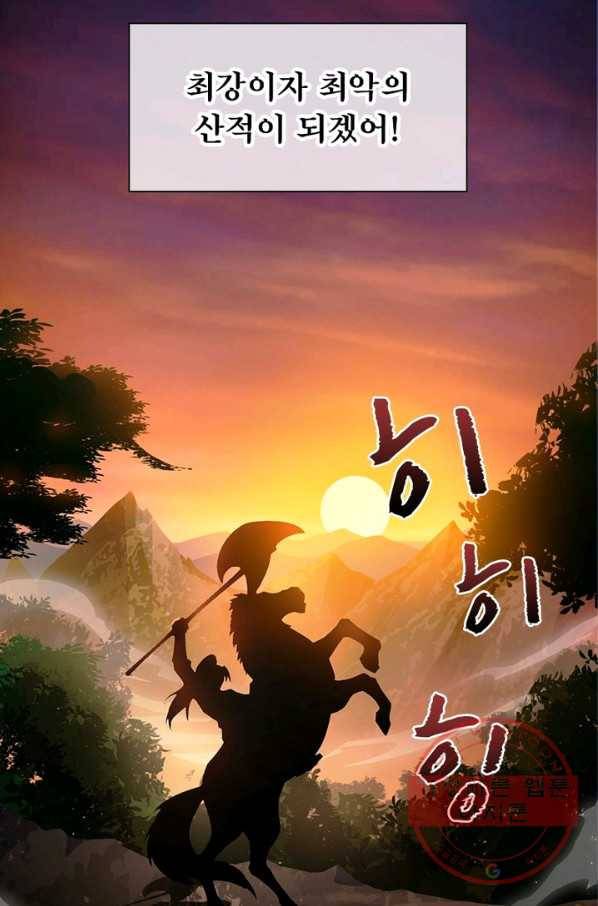 퀘스트 지상 최고의 산적 2화 73