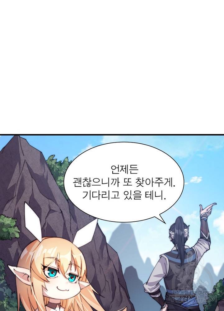퀘스트 지상 최고의 산적 8화 7