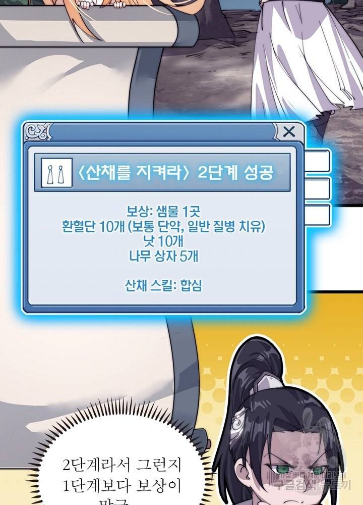 퀘스트 지상 최고의 산적 8화 8