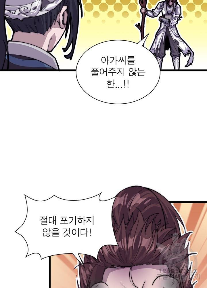 퀘스트 지상 최고의 산적 8화 11