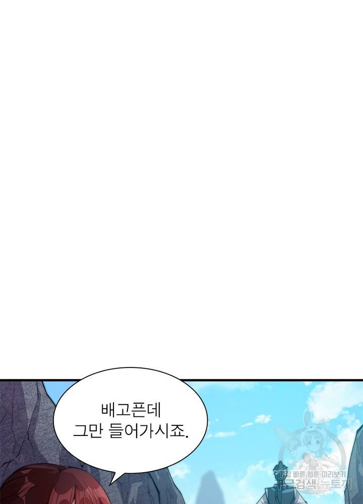 퀘스트 지상 최고의 산적 8화 17
