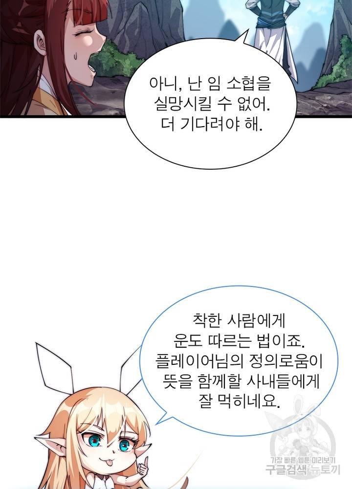 퀘스트 지상 최고의 산적 8화 18