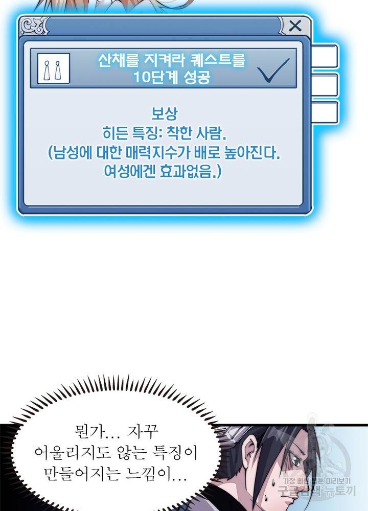 퀘스트 지상 최고의 산적 8화 19