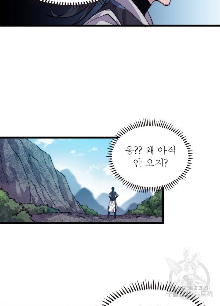퀘스트 지상 최고의 산적 8화 20