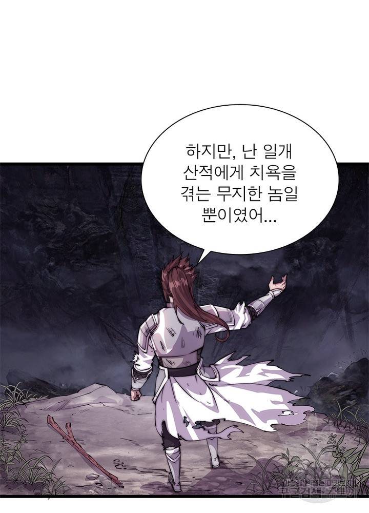 퀘스트 지상 최고의 산적 8화 26