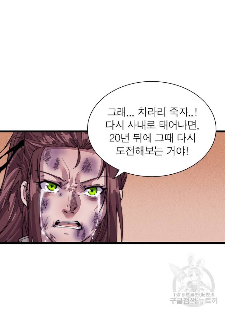 퀘스트 지상 최고의 산적 8화 27