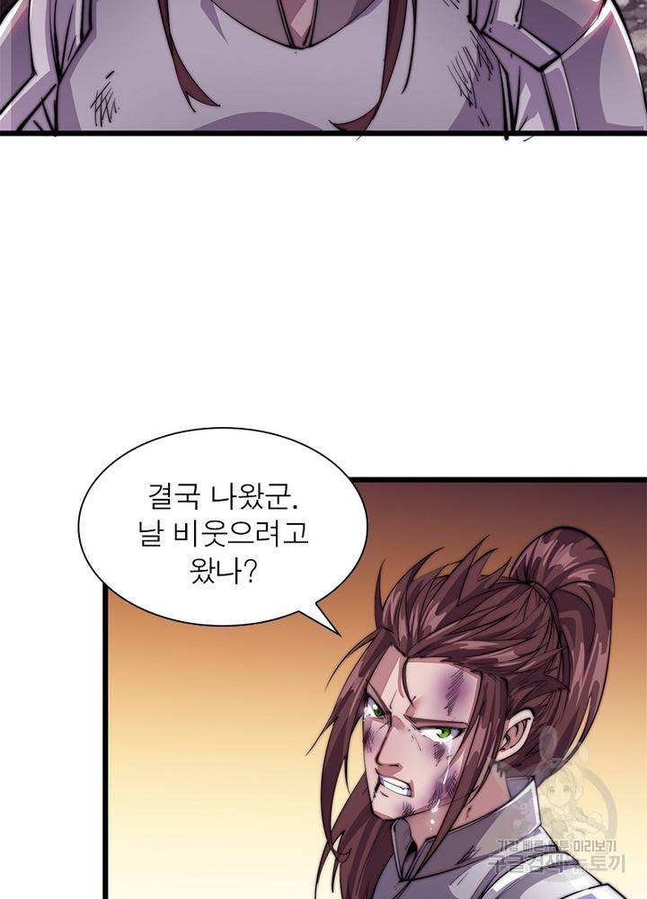 퀘스트 지상 최고의 산적 8화 29