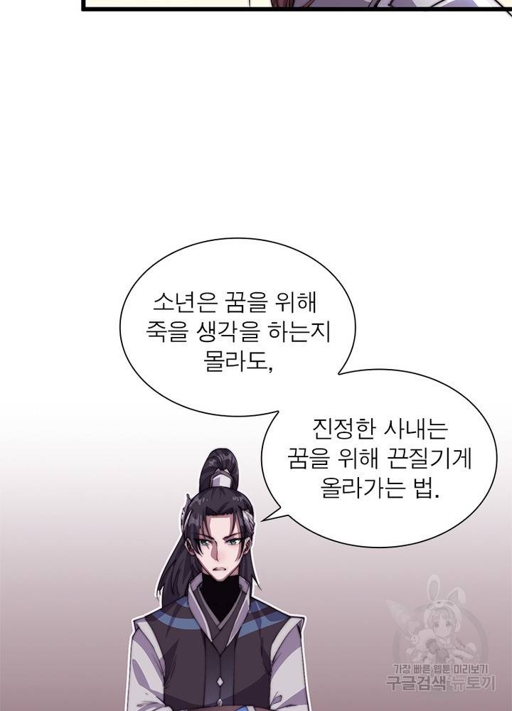 퀘스트 지상 최고의 산적 8화 30