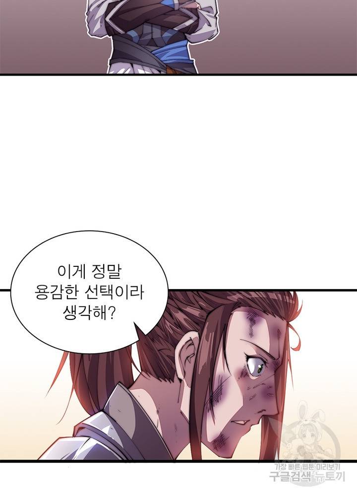 퀘스트 지상 최고의 산적 8화 31
