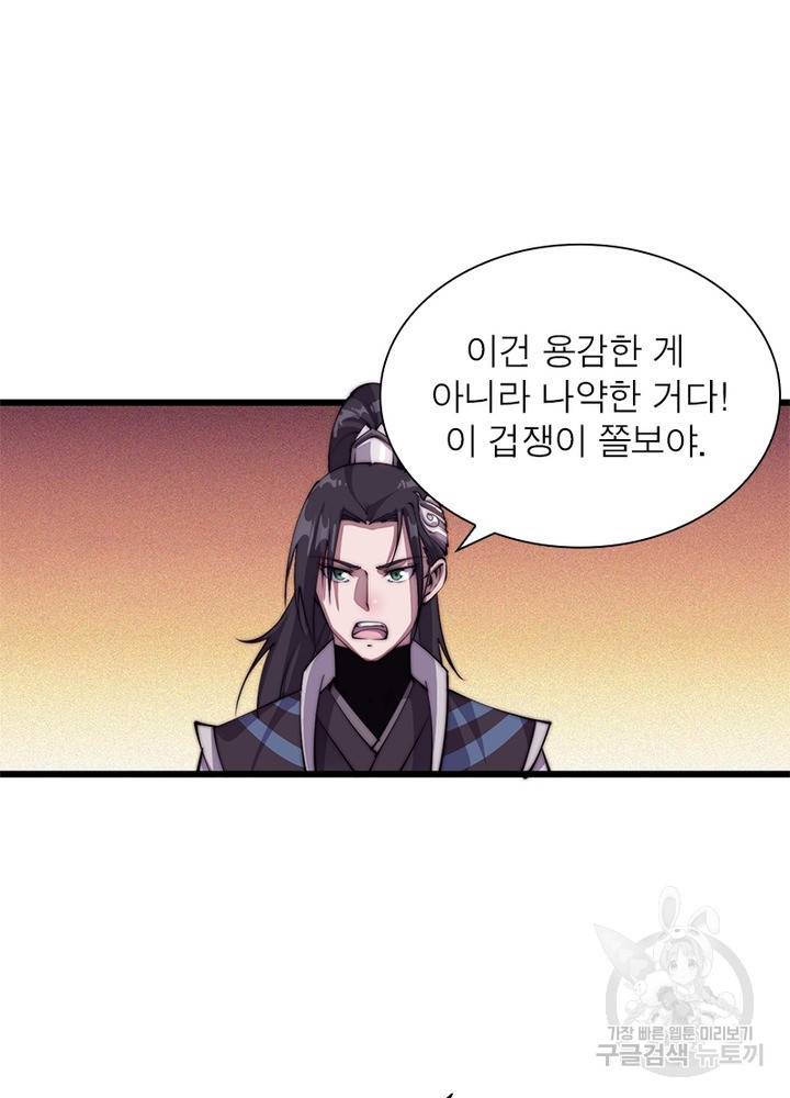 퀘스트 지상 최고의 산적 8화 32