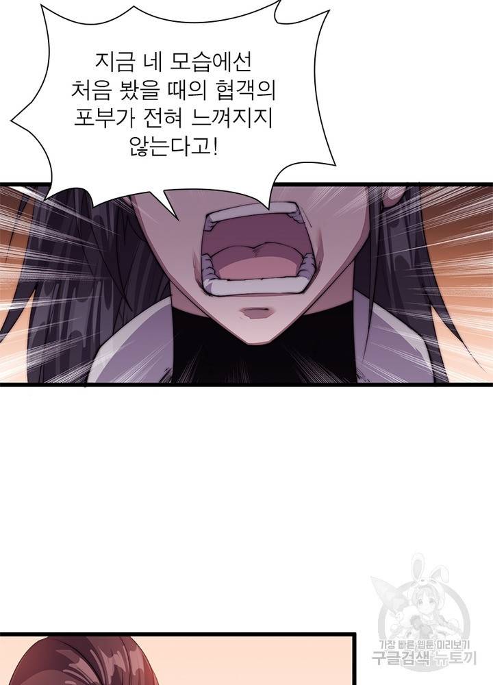 퀘스트 지상 최고의 산적 8화 33