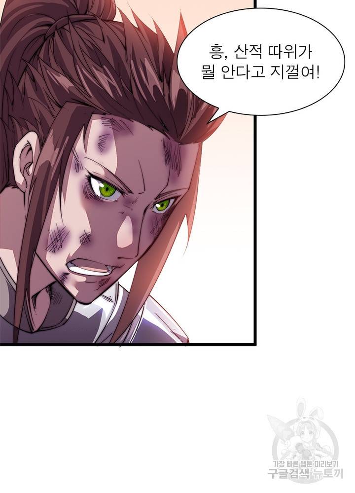 퀘스트 지상 최고의 산적 8화 34