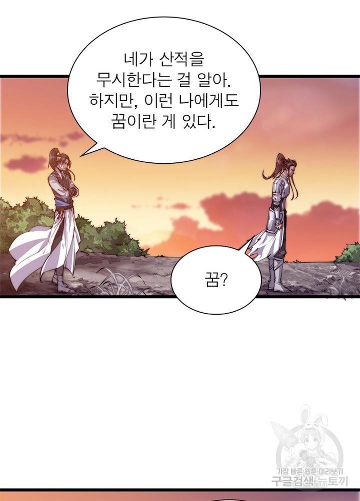 퀘스트 지상 최고의 산적 8화 35