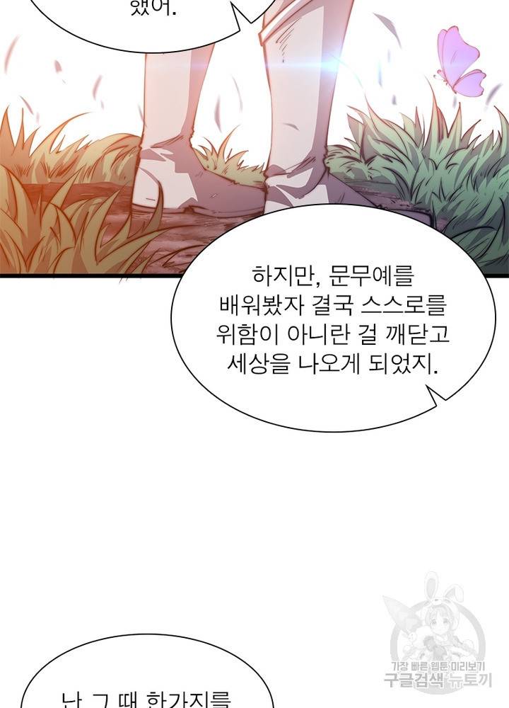 퀘스트 지상 최고의 산적 8화 37
