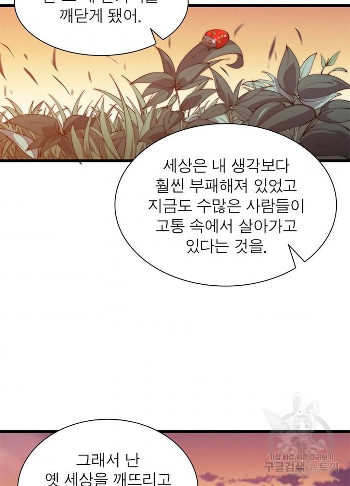 퀘스트 지상 최고의 산적 8화 38