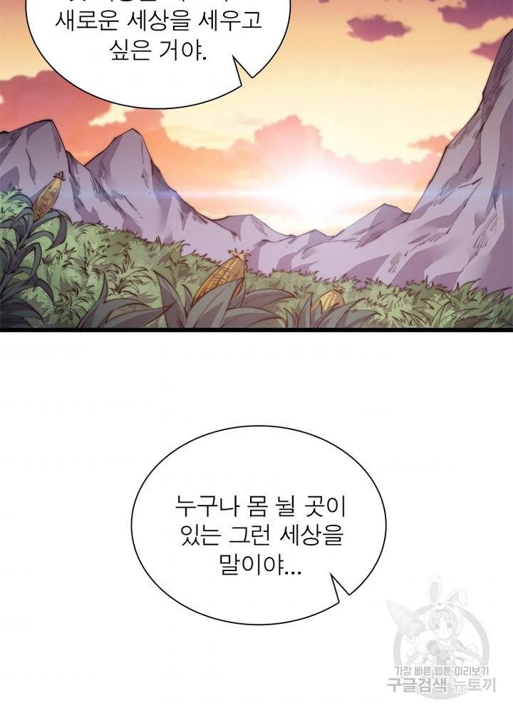 퀘스트 지상 최고의 산적 8화 39