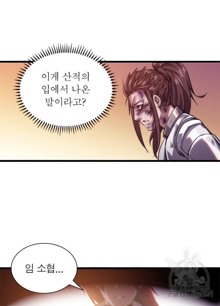 퀘스트 지상 최고의 산적 8화 41