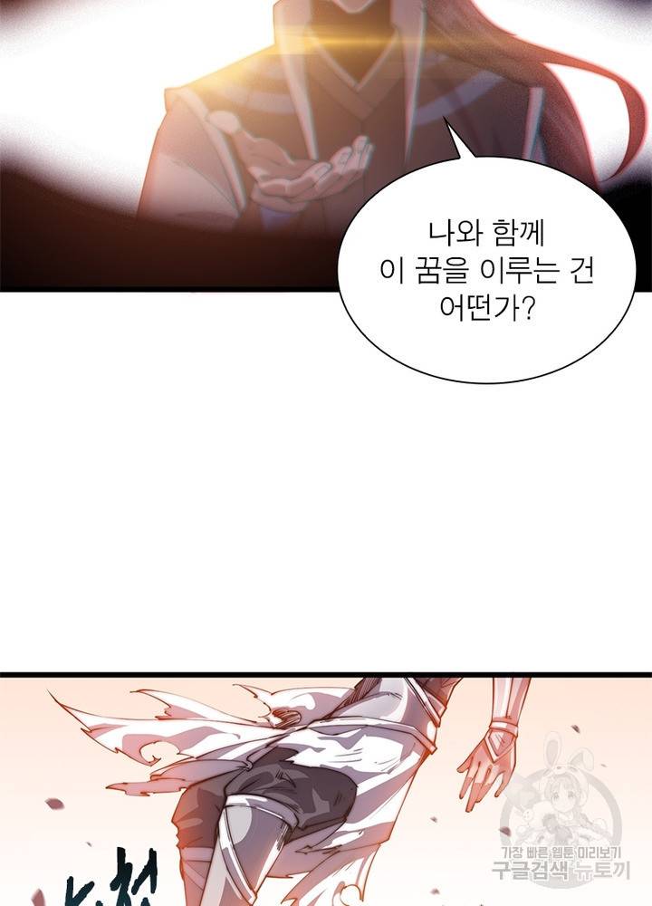 퀘스트 지상 최고의 산적 8화 42