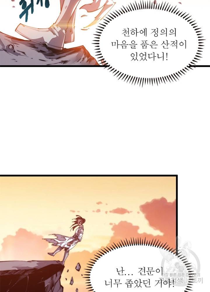 퀘스트 지상 최고의 산적 8화 43