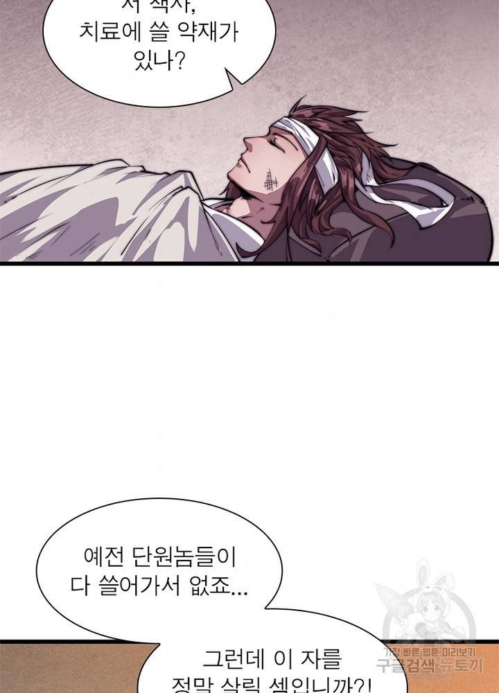 퀘스트 지상 최고의 산적 8화 49