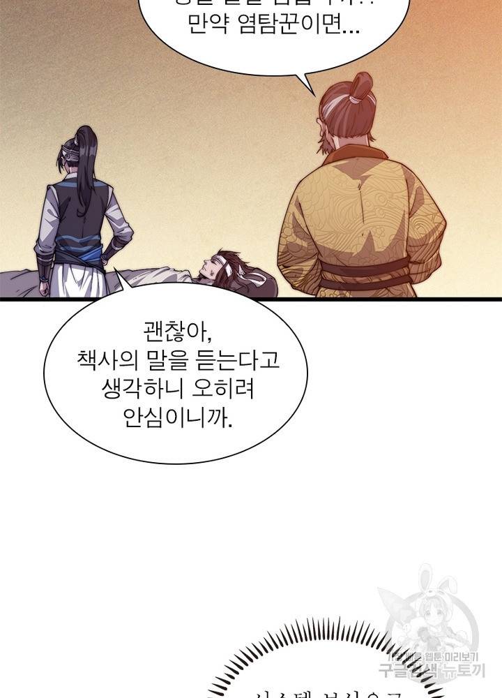 퀘스트 지상 최고의 산적 8화 50