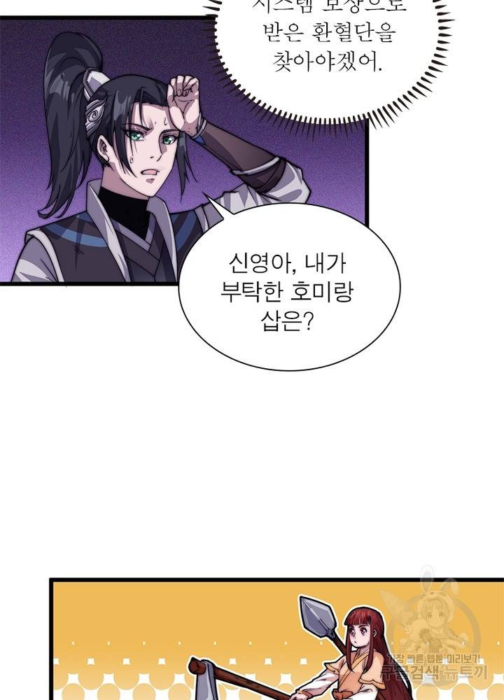 퀘스트 지상 최고의 산적 8화 51