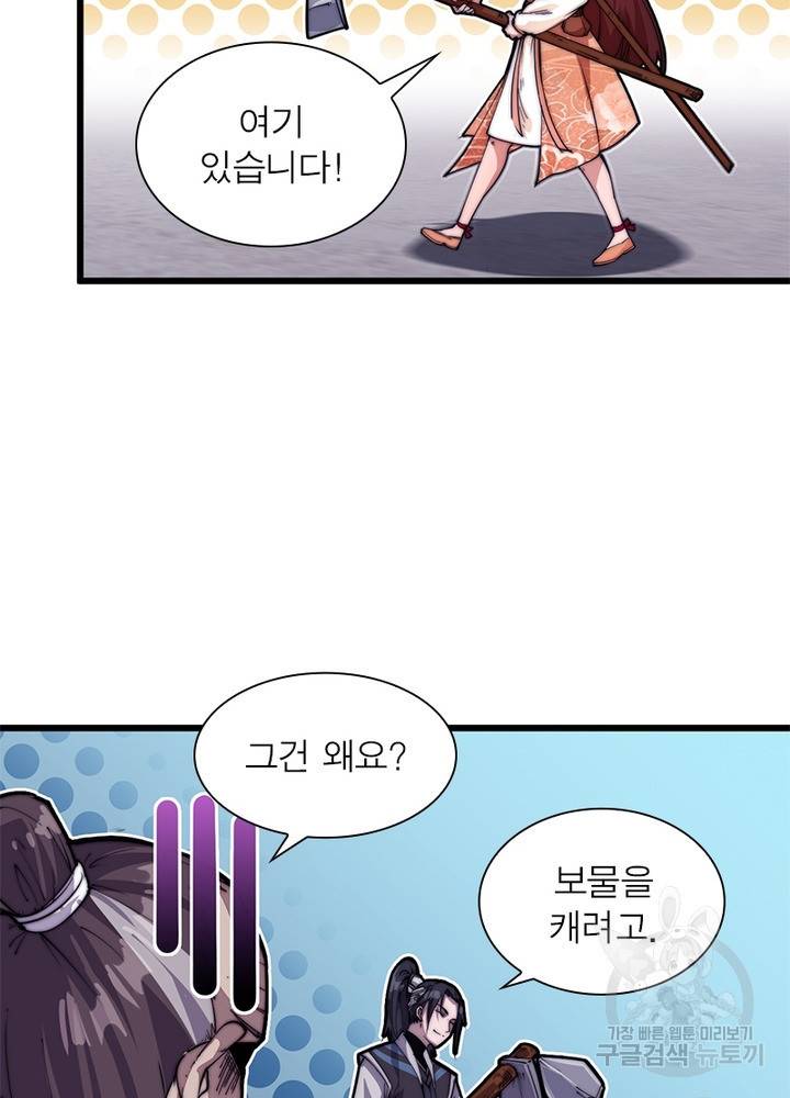퀘스트 지상 최고의 산적 8화 52