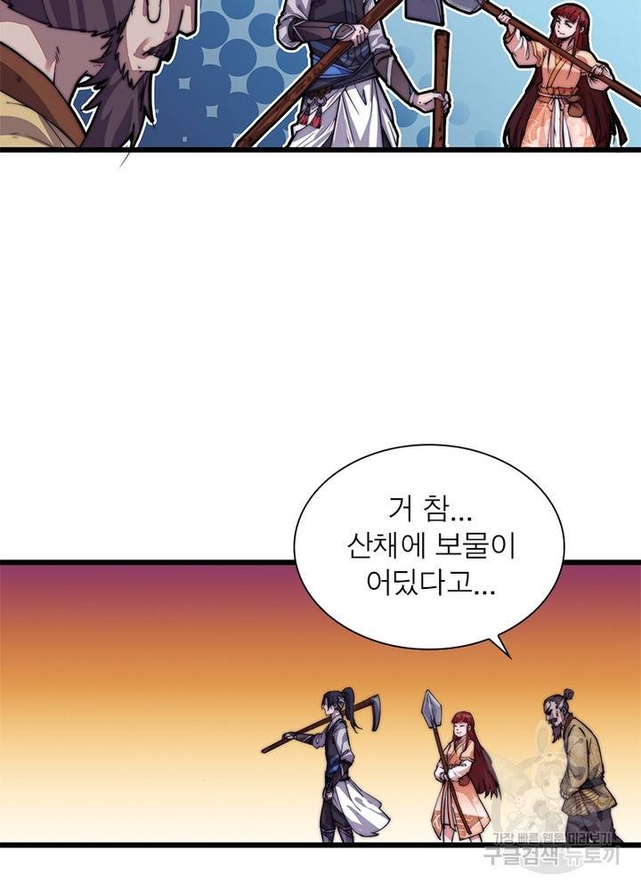 퀘스트 지상 최고의 산적 8화 53