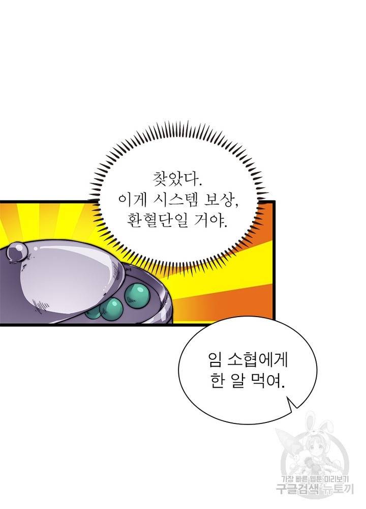 퀘스트 지상 최고의 산적 8화 54