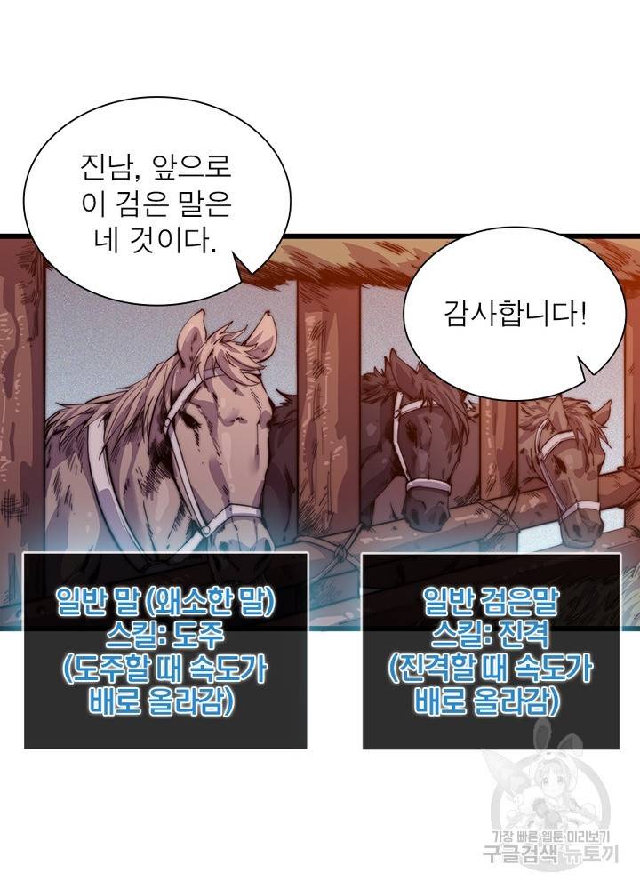 퀘스트 지상 최고의 산적 8화 55