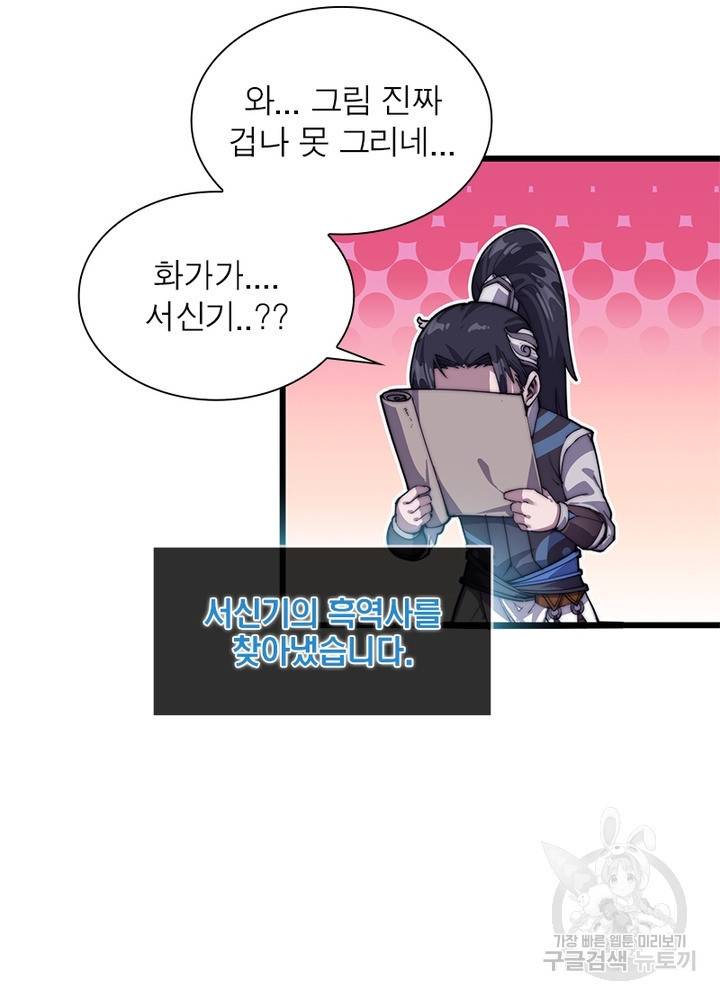 퀘스트 지상 최고의 산적 8화 57