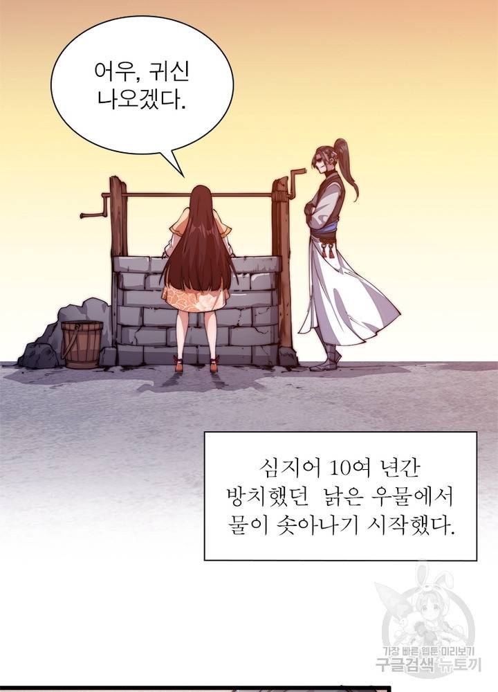 퀘스트 지상 최고의 산적 8화 60