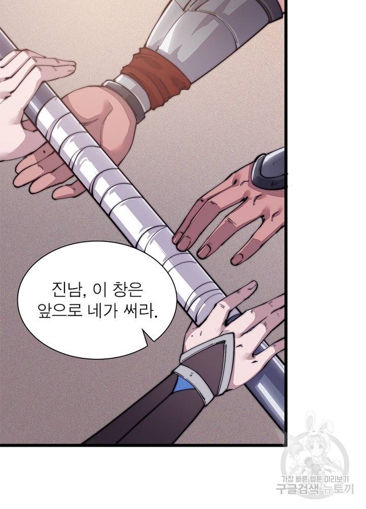 퀘스트 지상 최고의 산적 8화 61