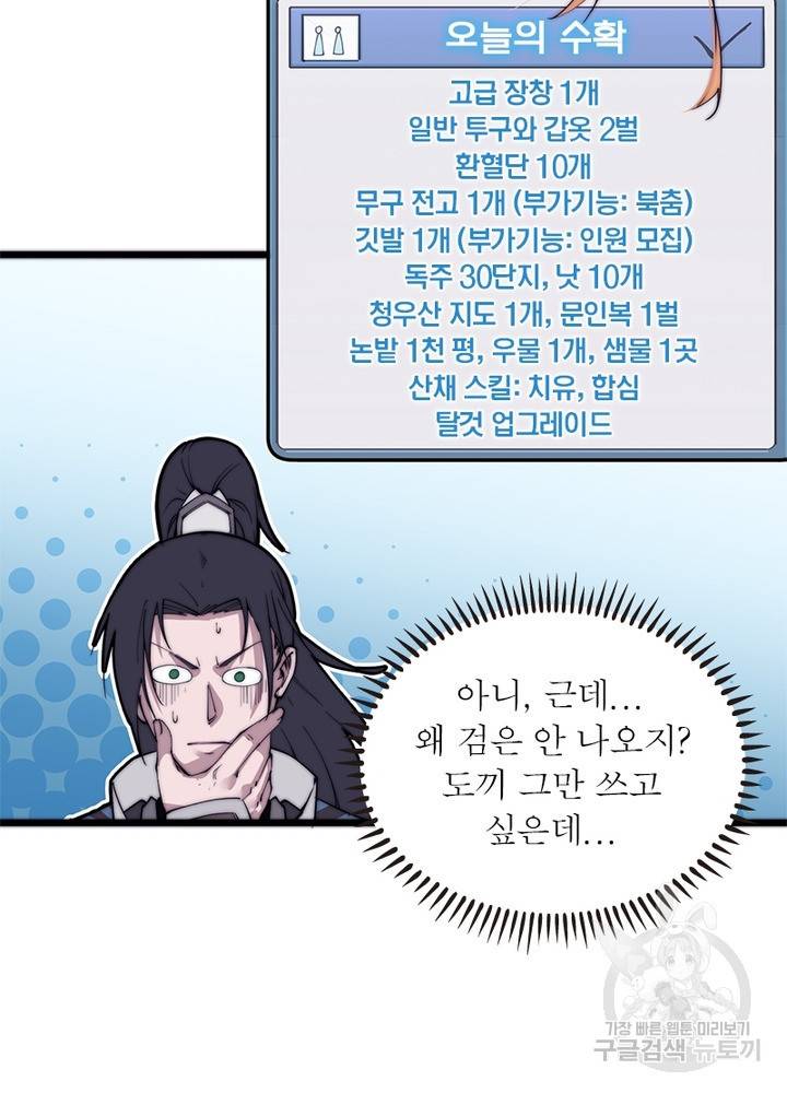 퀘스트 지상 최고의 산적 8화 64