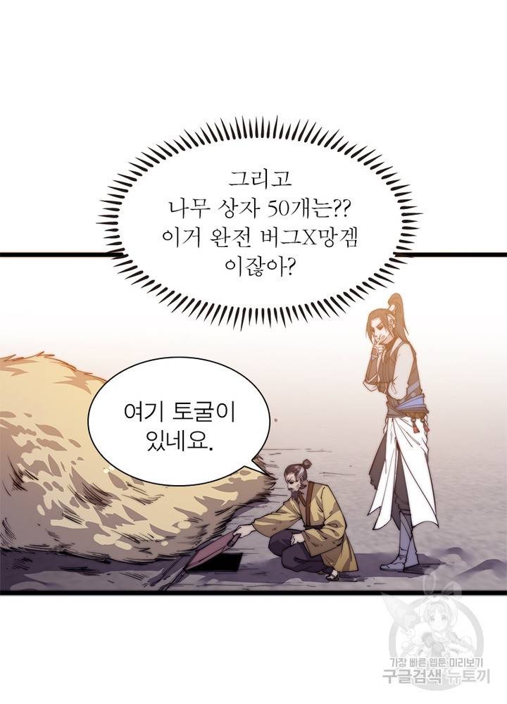 퀘스트 지상 최고의 산적 8화 65