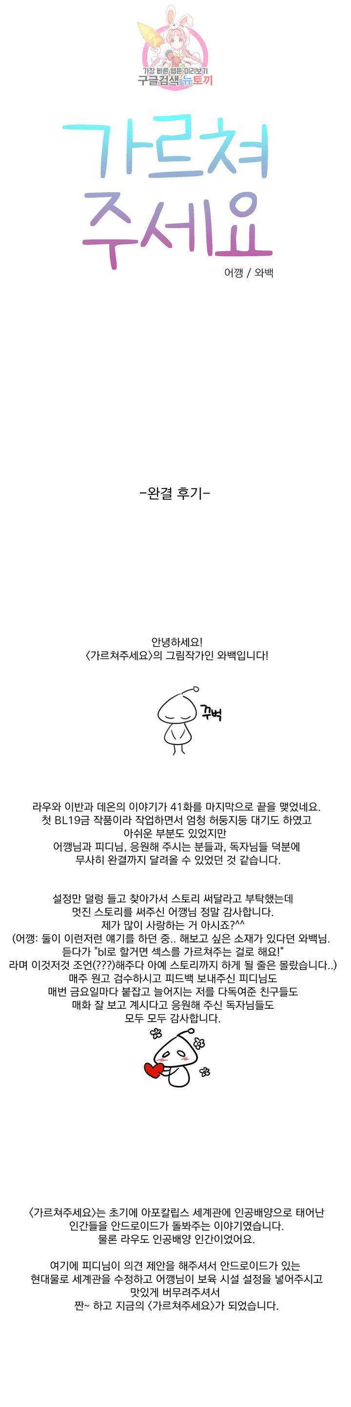 가르쳐주세요 에필로그 완결 후기 1
