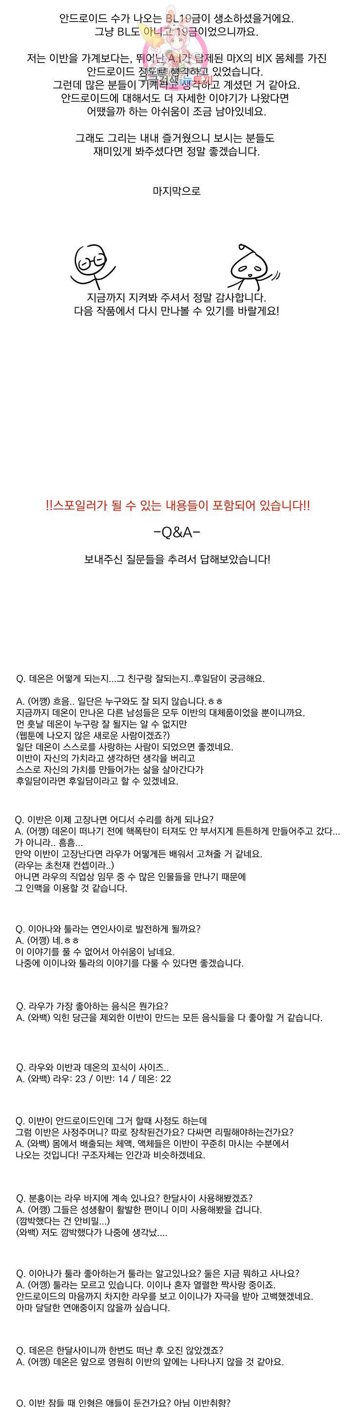 가르쳐주세요 에필로그 완결 후기 2