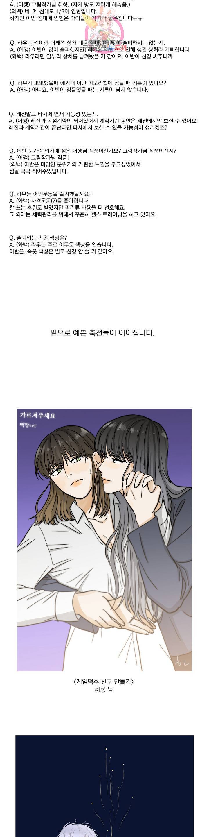 가르쳐주세요 에필로그 완결 후기 3
