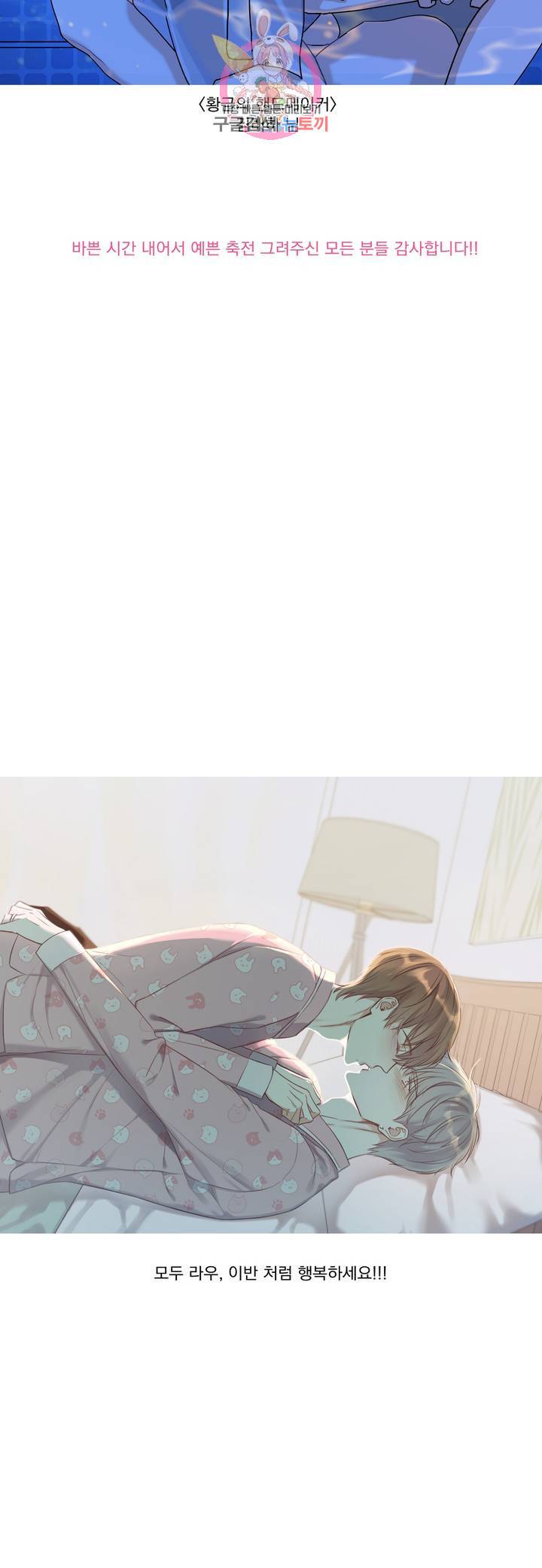 가르쳐주세요 에필로그 완결 후기 6