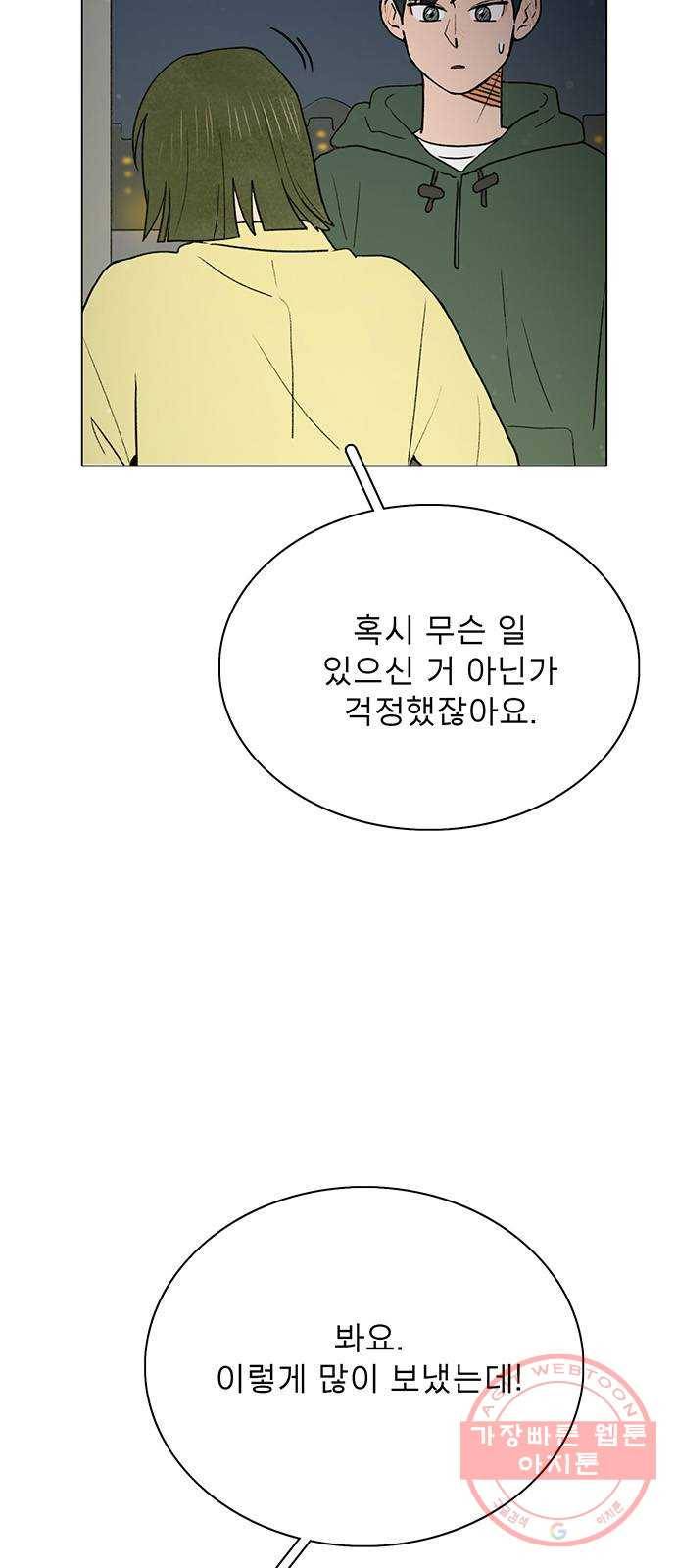 짝사랑의 유서 5화 7