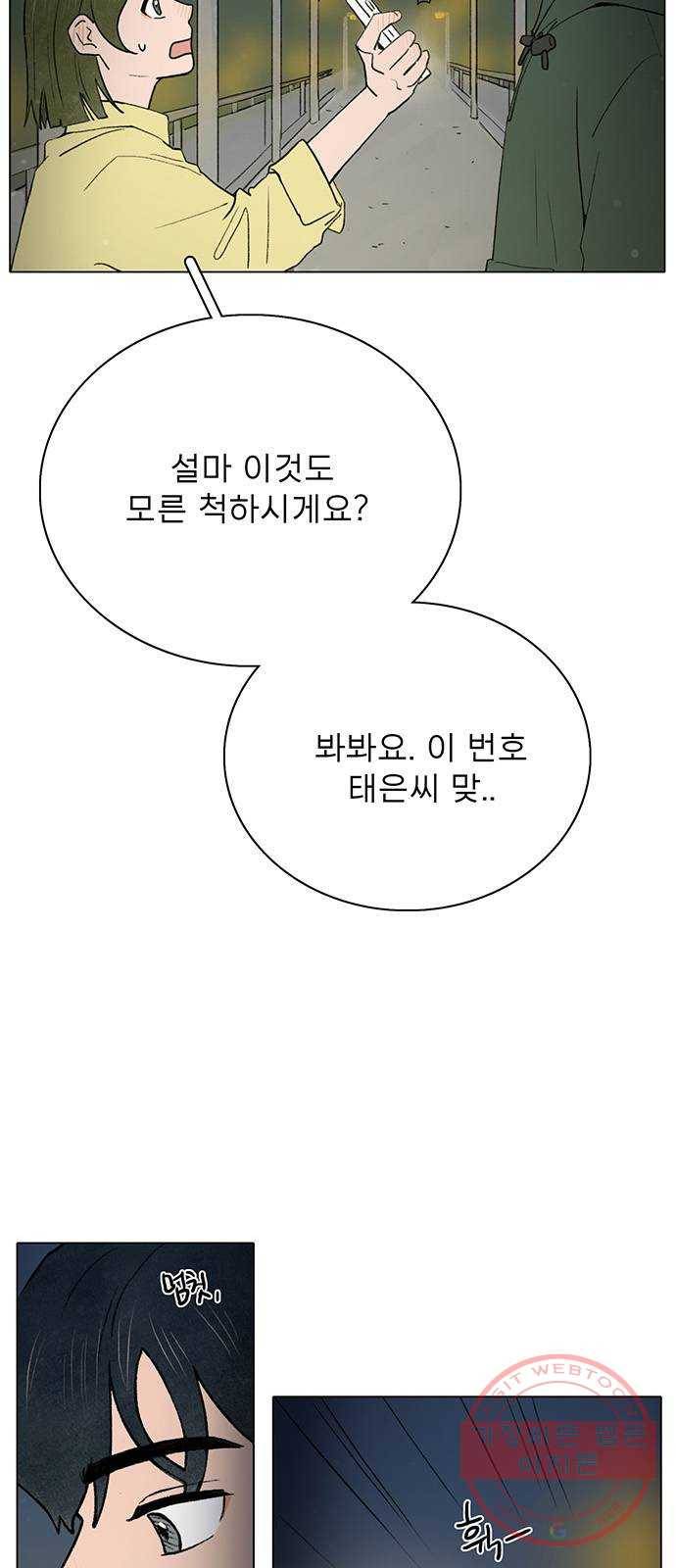 짝사랑의 유서 5화 9