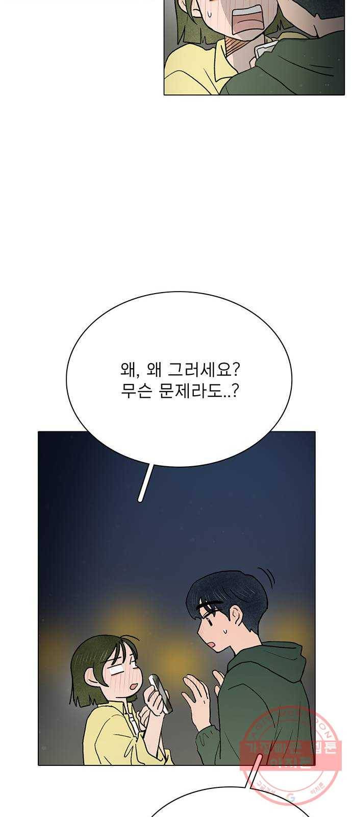 짝사랑의 유서 5화 12