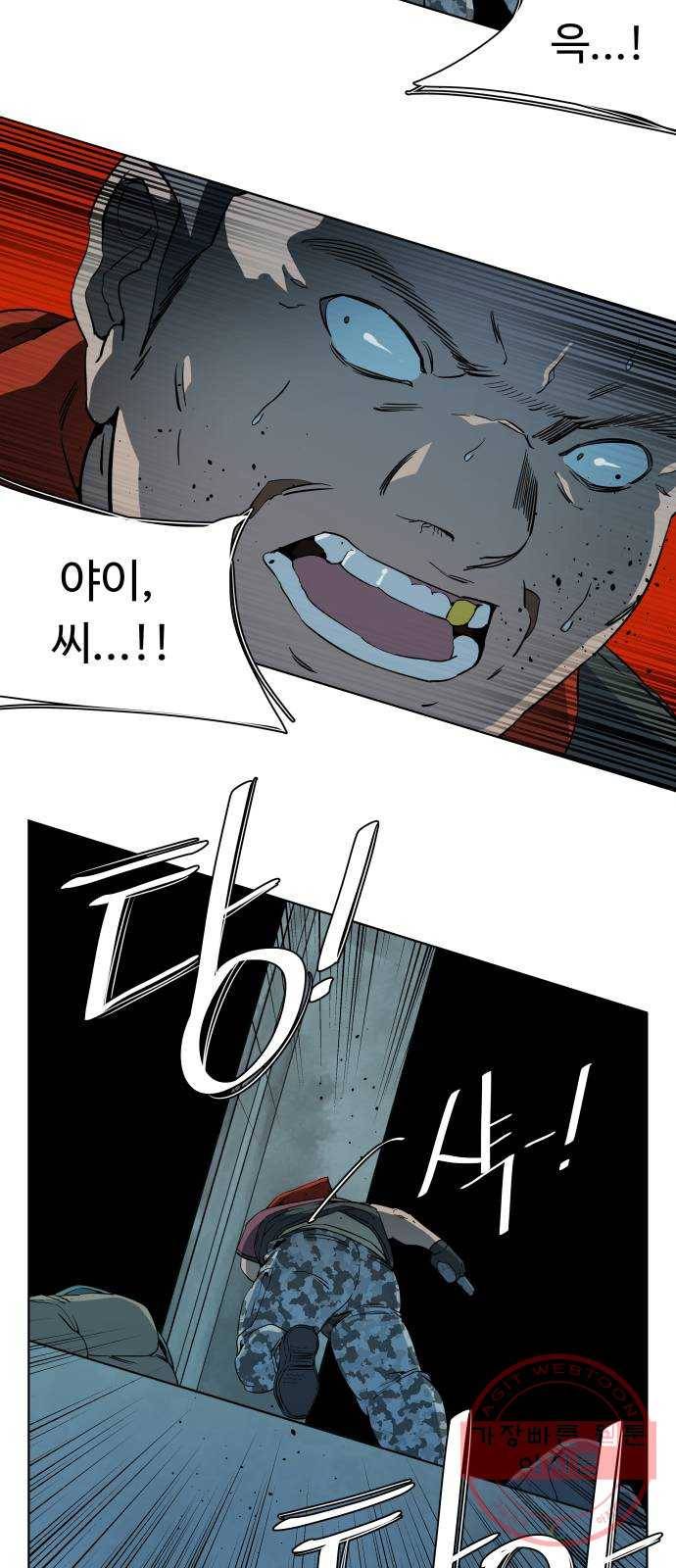 평행도시 16장 (5)_산산조각 5