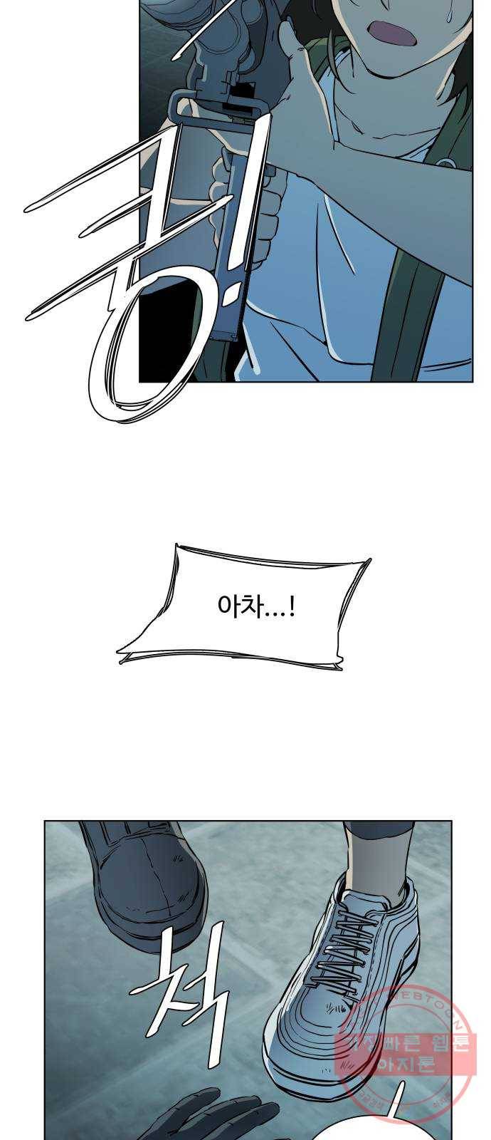평행도시 16장 (5)_산산조각 7