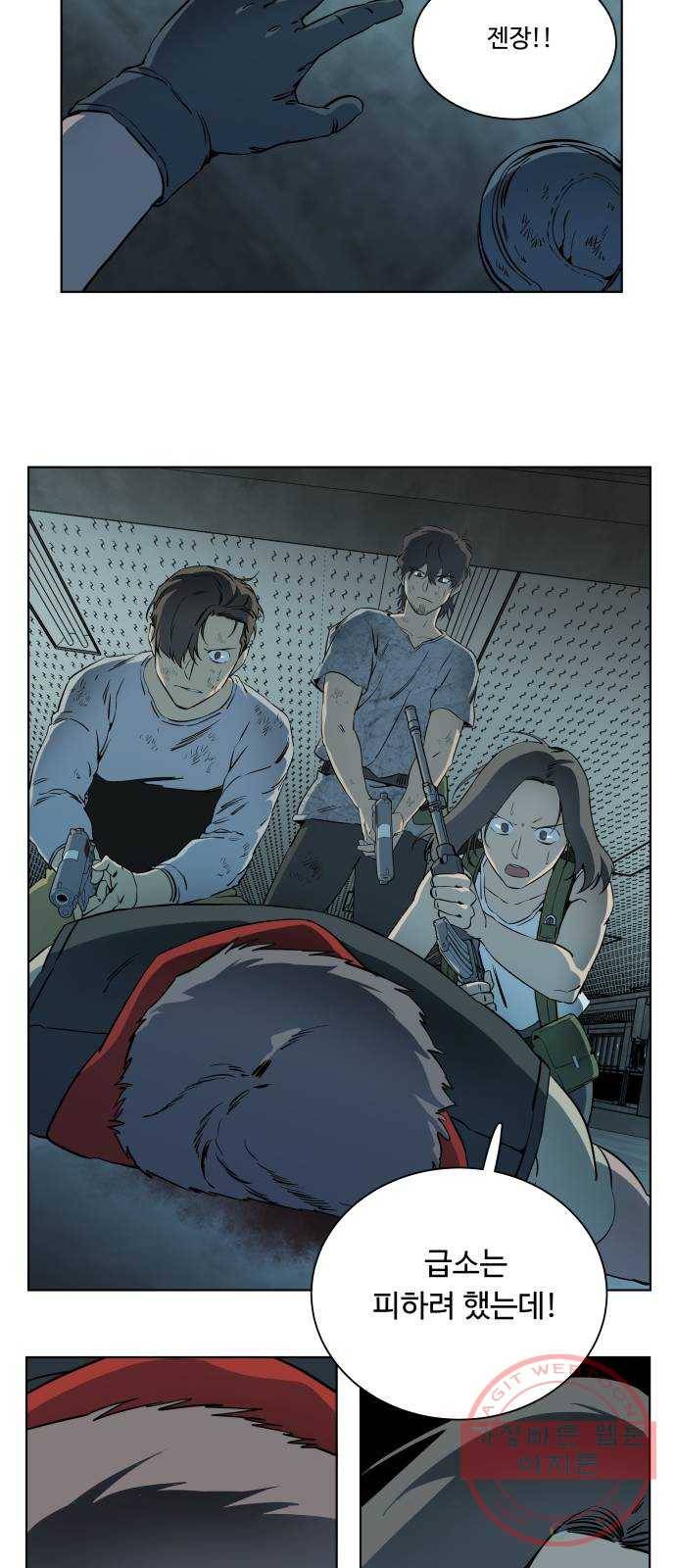 평행도시 16장 (5)_산산조각 8
